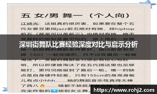 深圳街舞队比赛经验深度对比与启示分析
